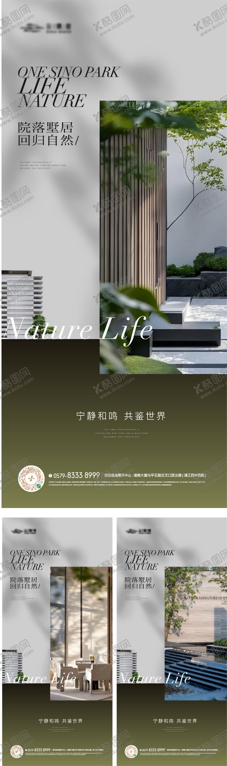 编号：59397711292031222758【酷图网】源文件下载-实景园林景观海报