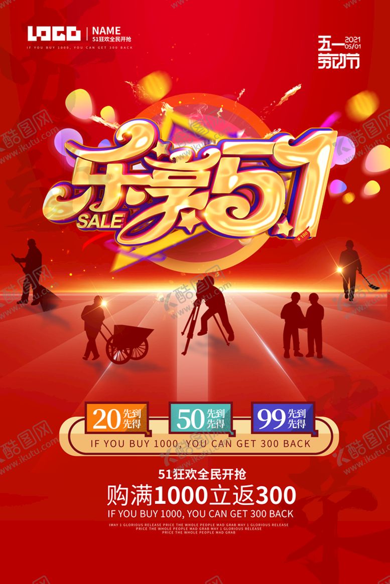 编号：85943710040543379082【酷图网】源文件下载-五一