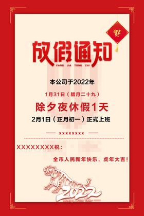 编号：34579209242126579843【酷图网】源文件下载-简约时尚2022年元旦新年放假