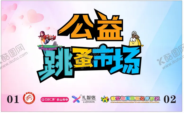 编号：14376009221434473067【酷图网】源文件下载-跳蚤市场