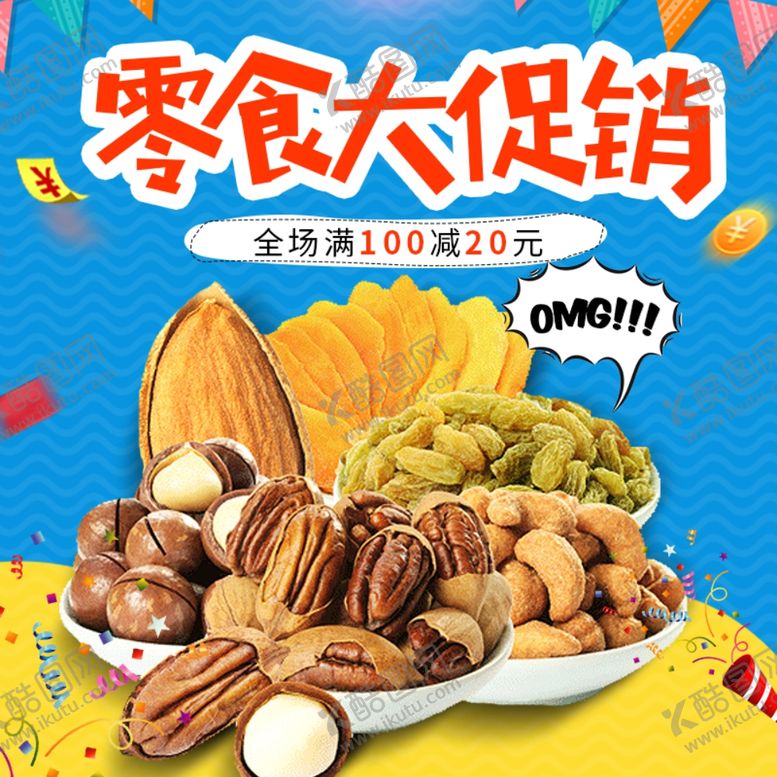 编号：76251009182332062596【酷图网】源文件下载-零食