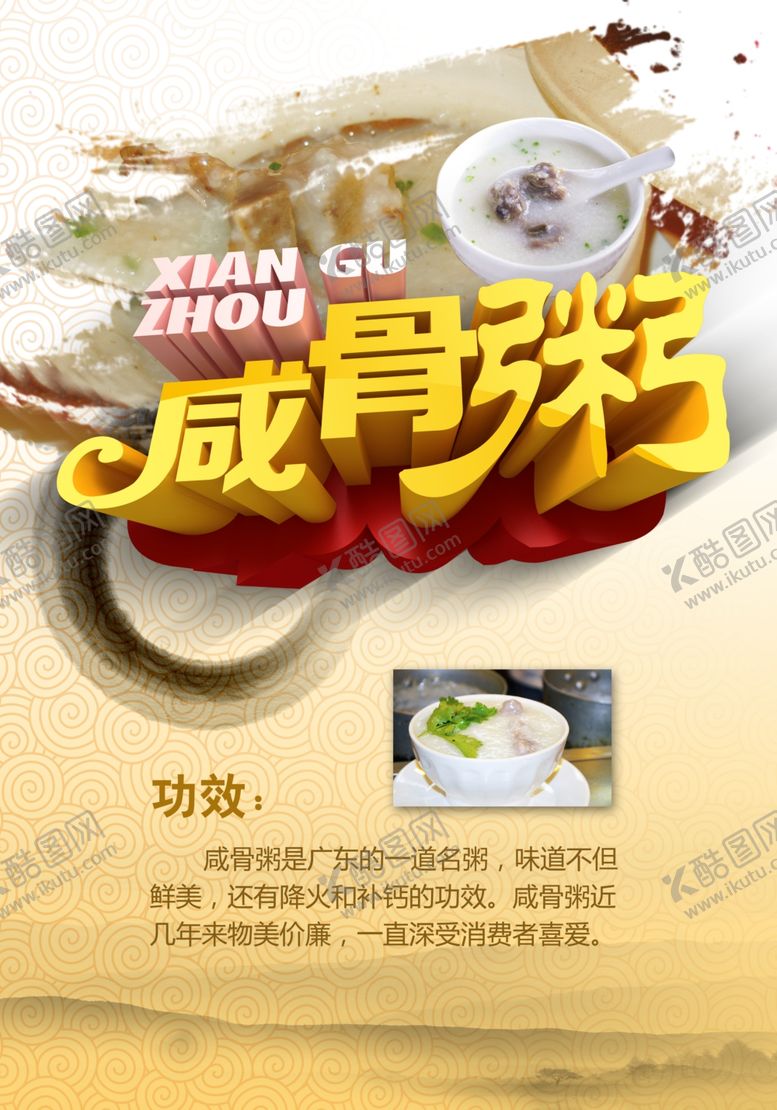 编号：82859205120208203097【酷图网】源文件下载-美食海报