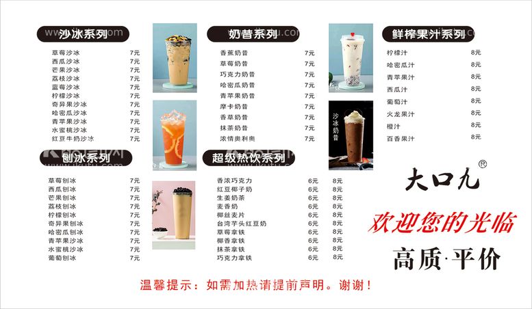 编号：79570510271840219570【酷图网】源文件下载-奶茶菜单