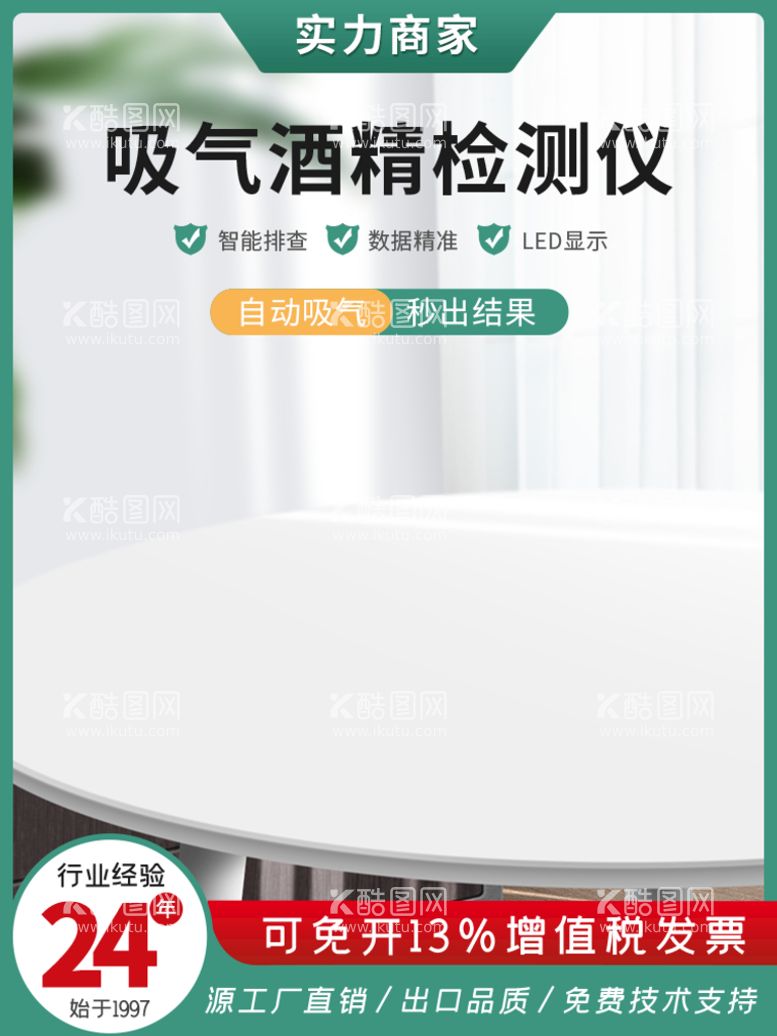 编号：23149211052153091960【酷图网】源文件下载-酒精检测仪仪器机械工业品主图