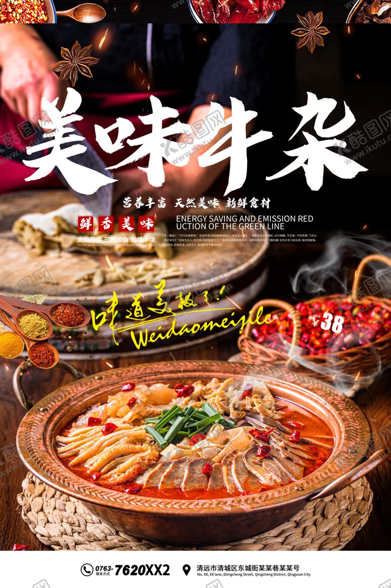 编号：35928705161736049147【酷图网】源文件下载-牛杂