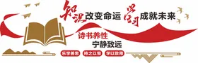 阅读文化墙室画教室览室标语