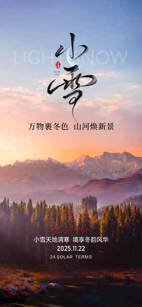 小雪节气海报