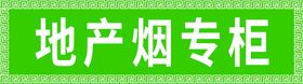 青岛烟草博物馆 标志 LOGO