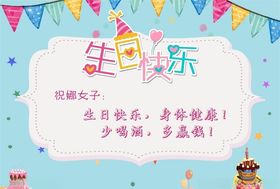 生日快乐卡片