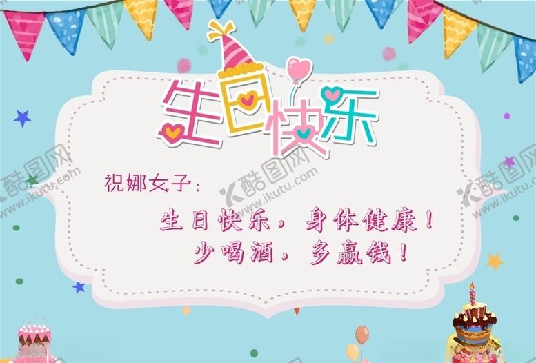 编号：23692806162219145241【酷图网】源文件下载-生日快乐卡片
