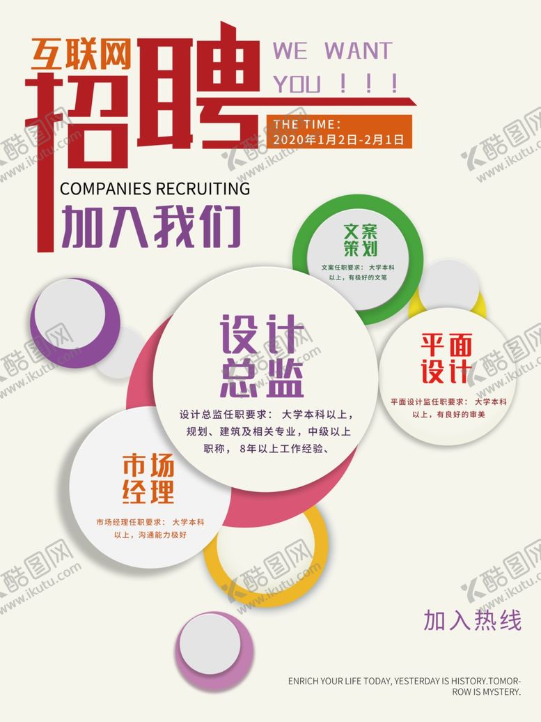 编号：31373209161003435688【酷图网】源文件下载-招聘