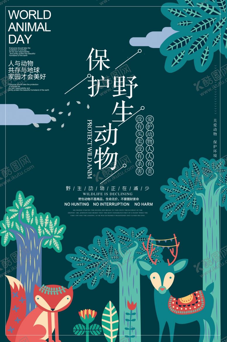 编号：67466909120359407458【酷图网】源文件下载-动物园海报