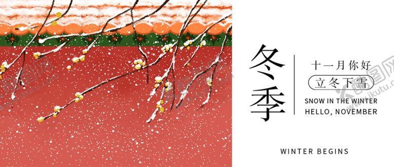 编号：41844905030100422745【酷图网】源文件下载-十一月你好