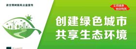 讲文明树新风之绿色城市