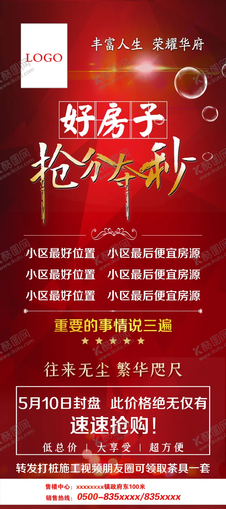 编号：24408703311911176993【酷图网】源文件下载-楼盘展架