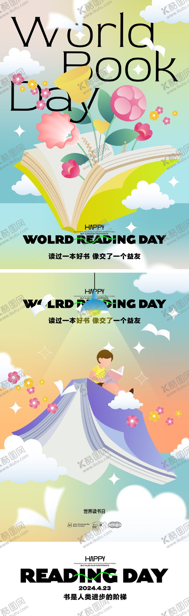 编号：75798603271434065566【酷图网】源文件下载-世界读书日创意海报