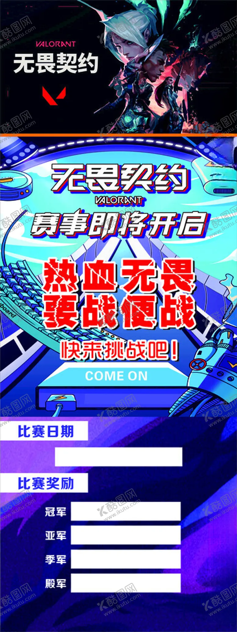 编号：43879602170550168406【酷图网】源文件下载-无畏契约展板