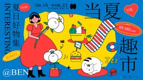 当夏趣市插画场景