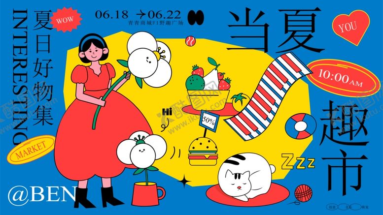 编号：29061304011033278963【酷图网】源文件下载-当夏趣市插画场景