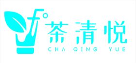 茶清悦奶茶店logo标志图片