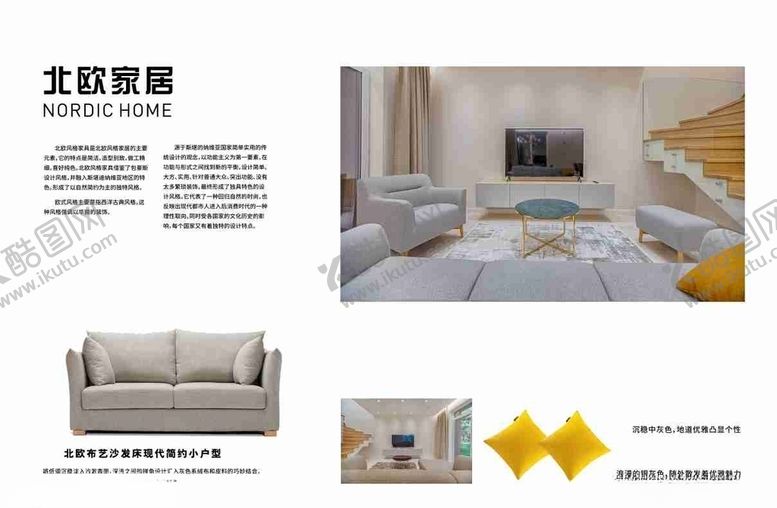 编号：37714910300121018937【酷图网】源文件下载-北欧家居家居画册