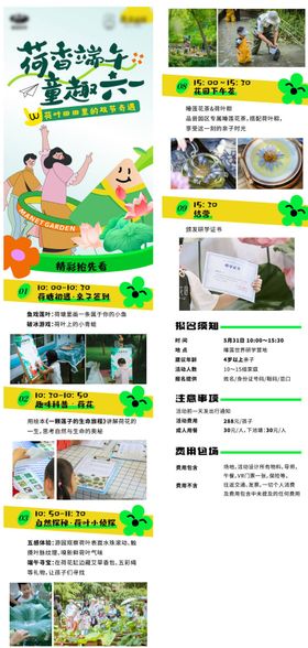 六一活动长图