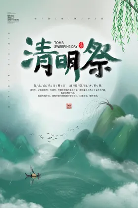 清明节海报日燕子传统日青山
