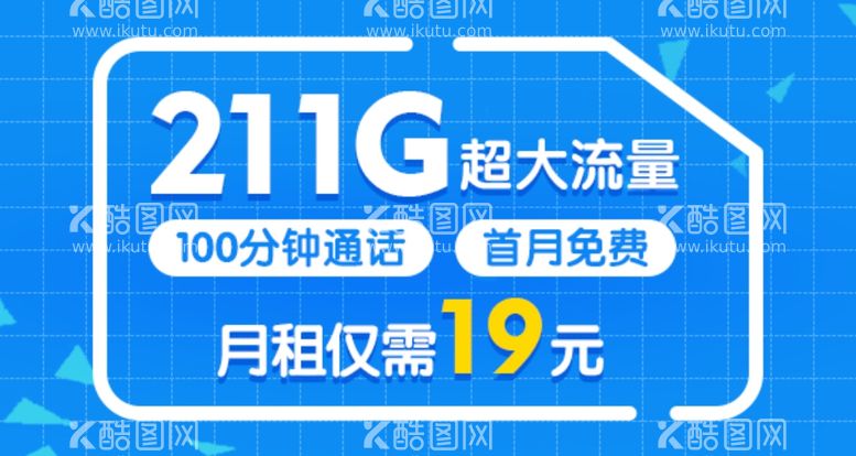 编号：21984003141650388268【酷图网】源文件下载-流量卡电话卡公众号海报入口图