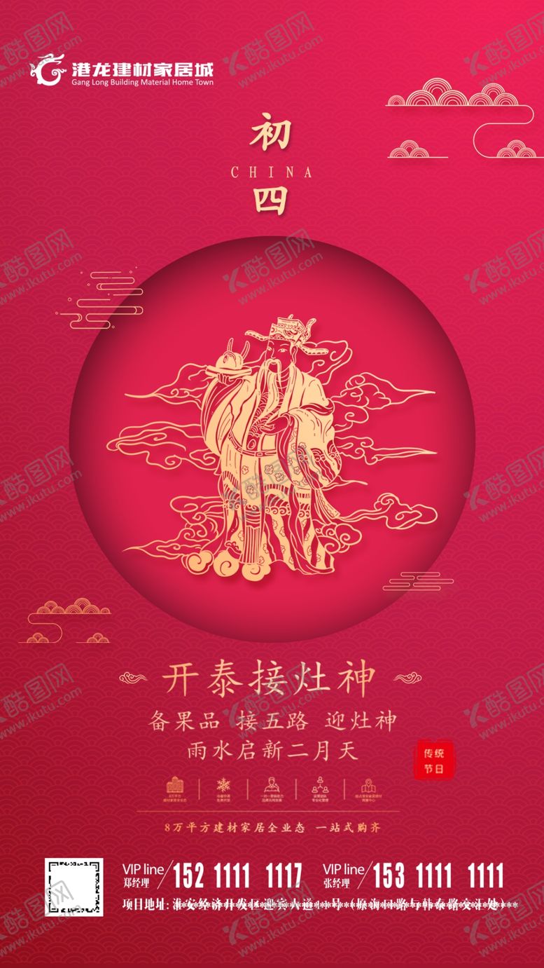 编号：17062609280556116233【酷图网】源文件下载-春节海报大年初四