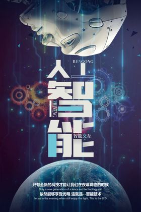 人工智能