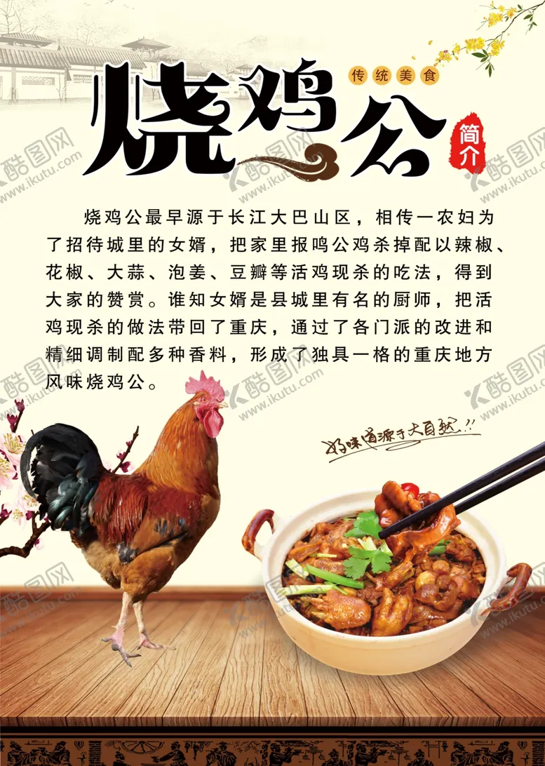 编号：73380802182105089613【酷图网】源文件下载-烧鸡公海报
