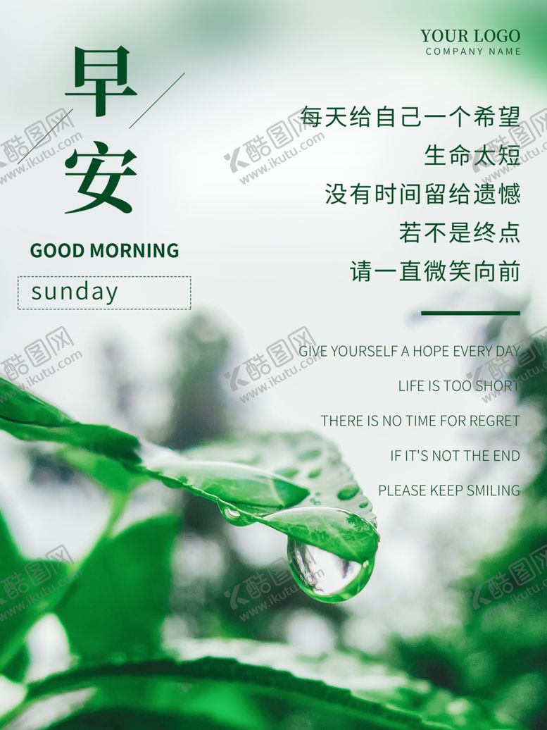 编号：63803612241707556090【酷图网】源文件下载-早安