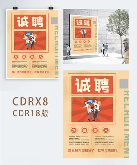 招聘海报设计校园春季会校园会募
