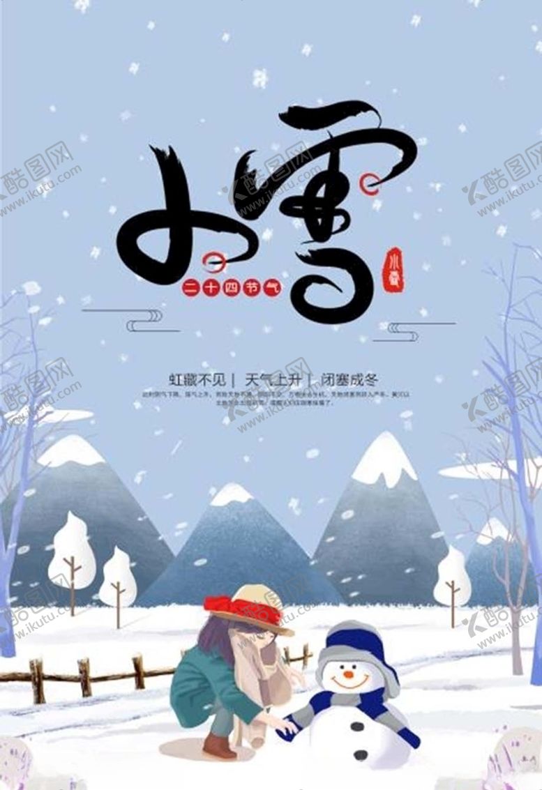 编号：41523104221817439044【酷图网】源文件下载-小雪