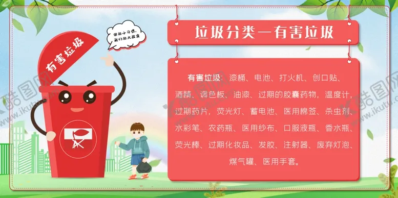 编号：37512906281422263092【酷图网】源文件下载-垃圾分类