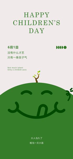 儿童节海报公历日六一简约创意