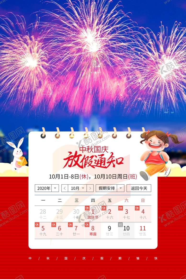 编号：89706805101123267172【酷图网】源文件下载-中秋节