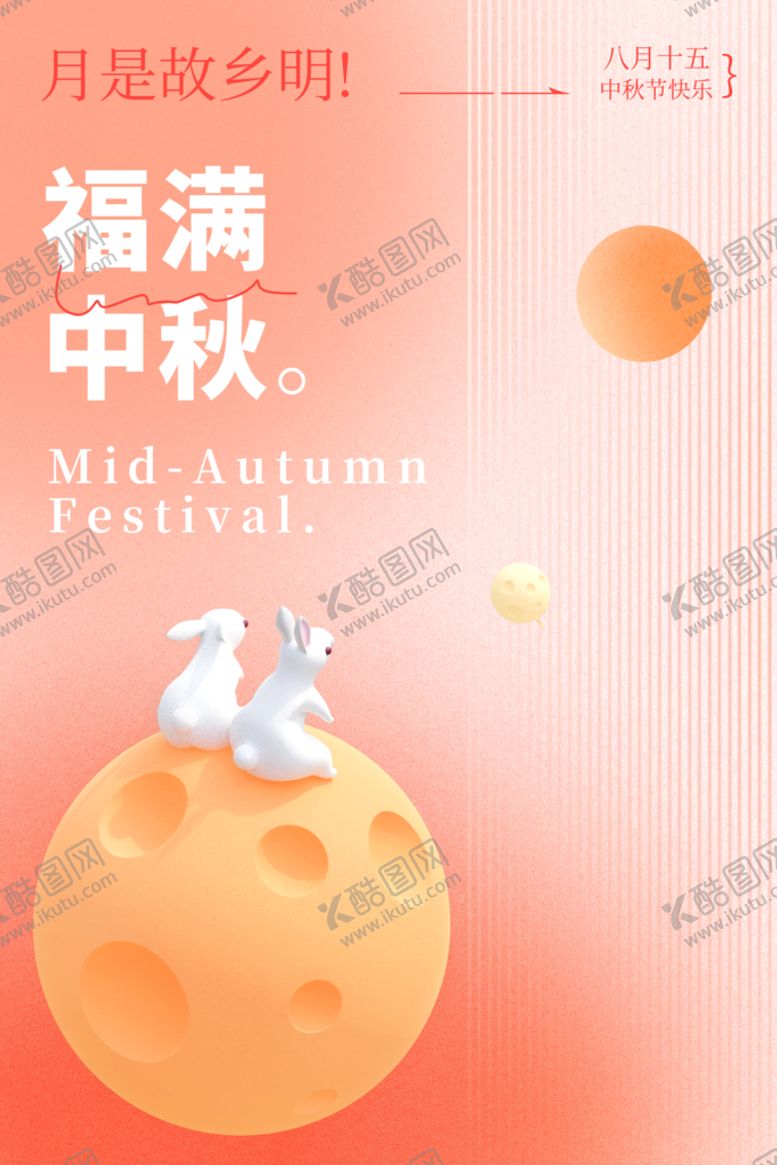 编号：94082510090925131894【酷图网】源文件下载-中秋