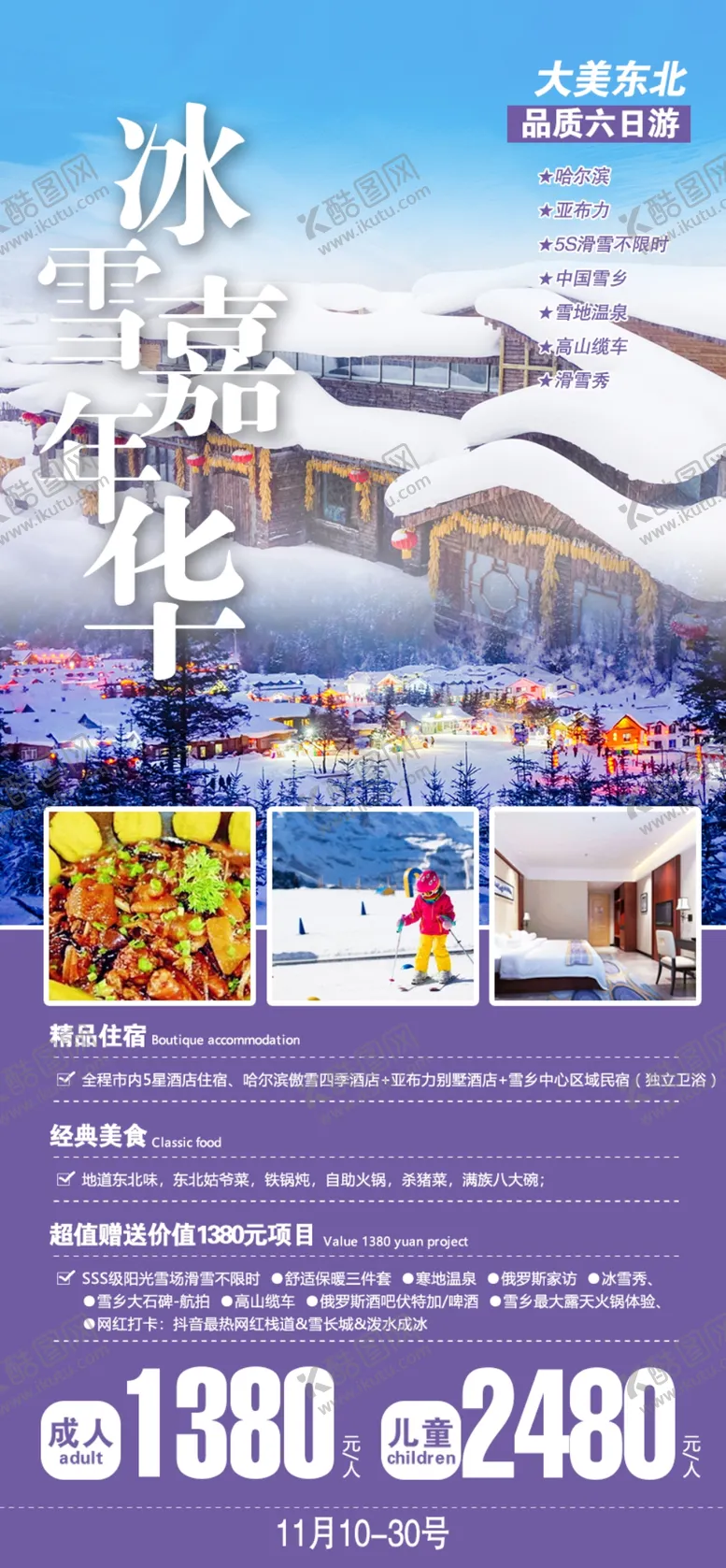 编号：21348204200002347060【酷图网】源文件下载-东北旅游