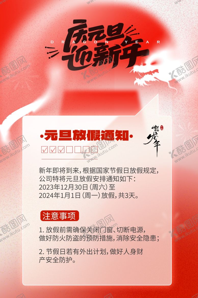 编号：36706212051139403502【酷图网】源文件下载-放假通知