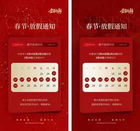春节放假通知