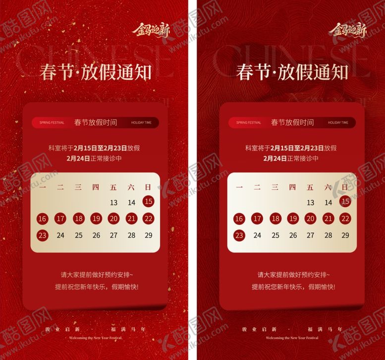 编号：28308104040658335742【酷图网】源文件下载-春节放假通知
