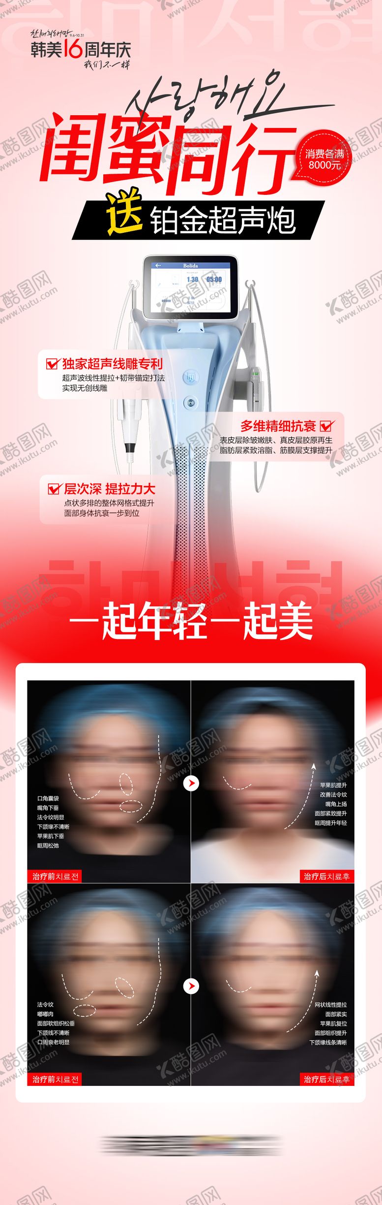 编号：32404103051108131298【酷图网】源文件下载-闺蜜同行铂金超声炮长图海报