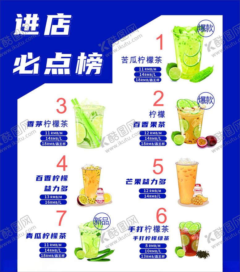 编号：51714501151321038002【酷图网】源文件下载-奶茶