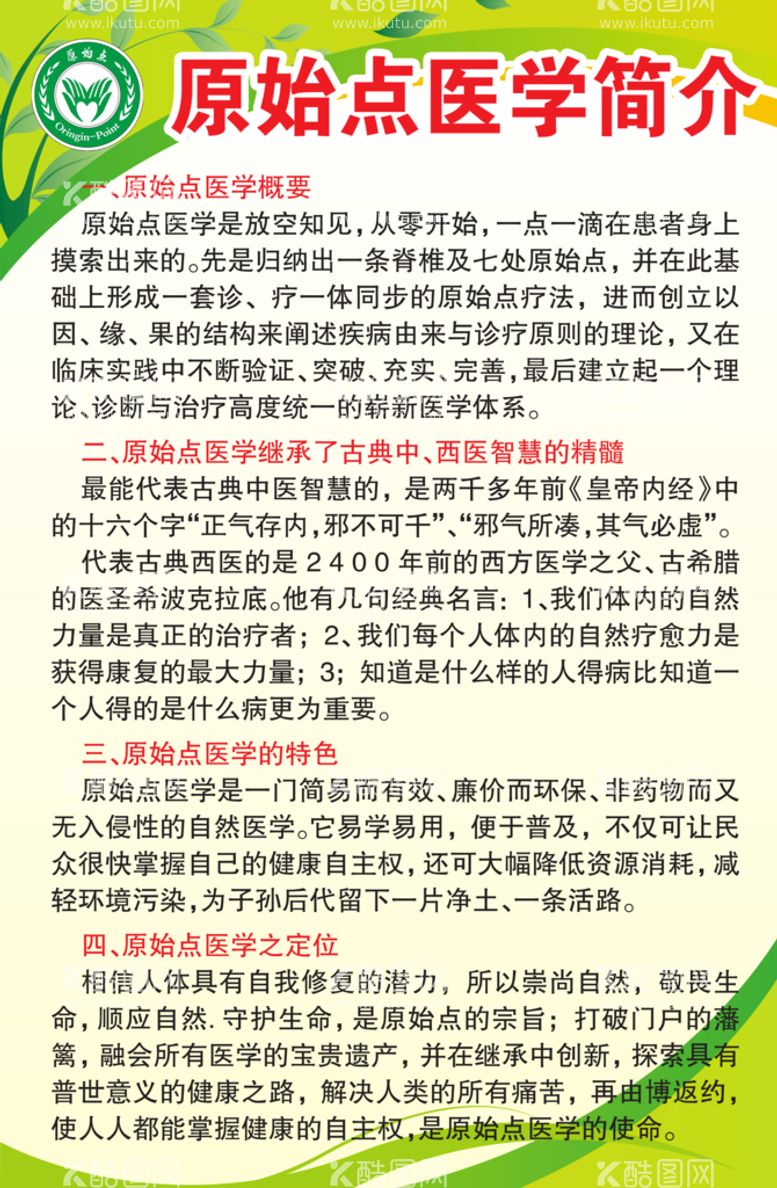 编号：45017309250405530741【酷图网】源文件下载-原始点医学简介