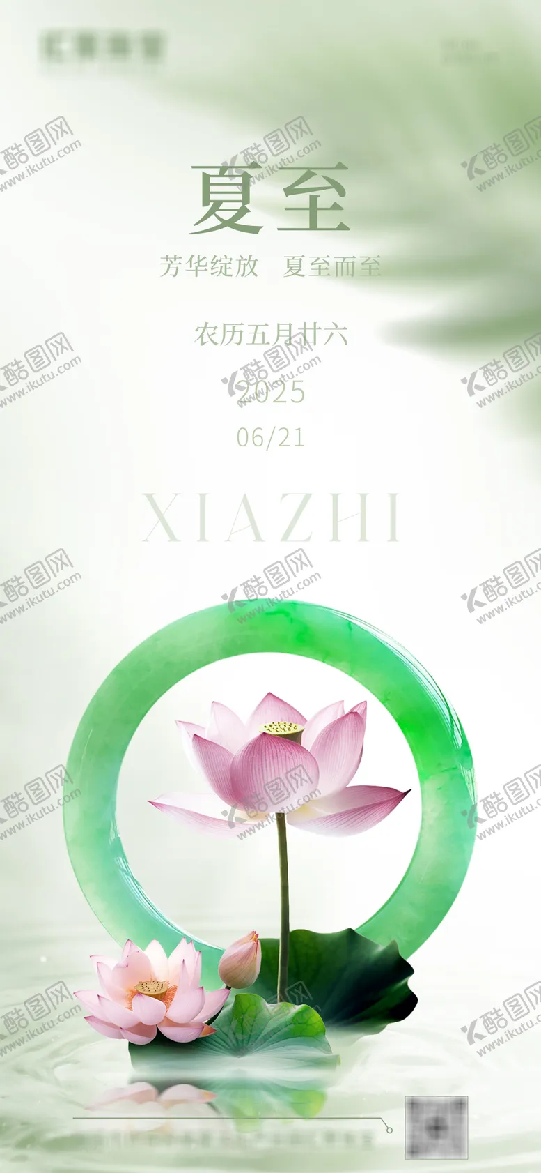 编号：15942606231553349669【酷图网】源文件下载-夏至节气海报