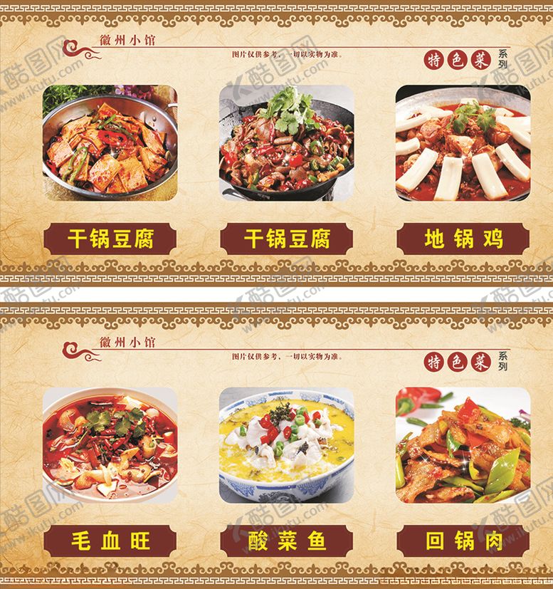 编号：44473210022336296661【酷图网】源文件下载-菜单