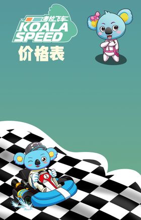 卡丁车