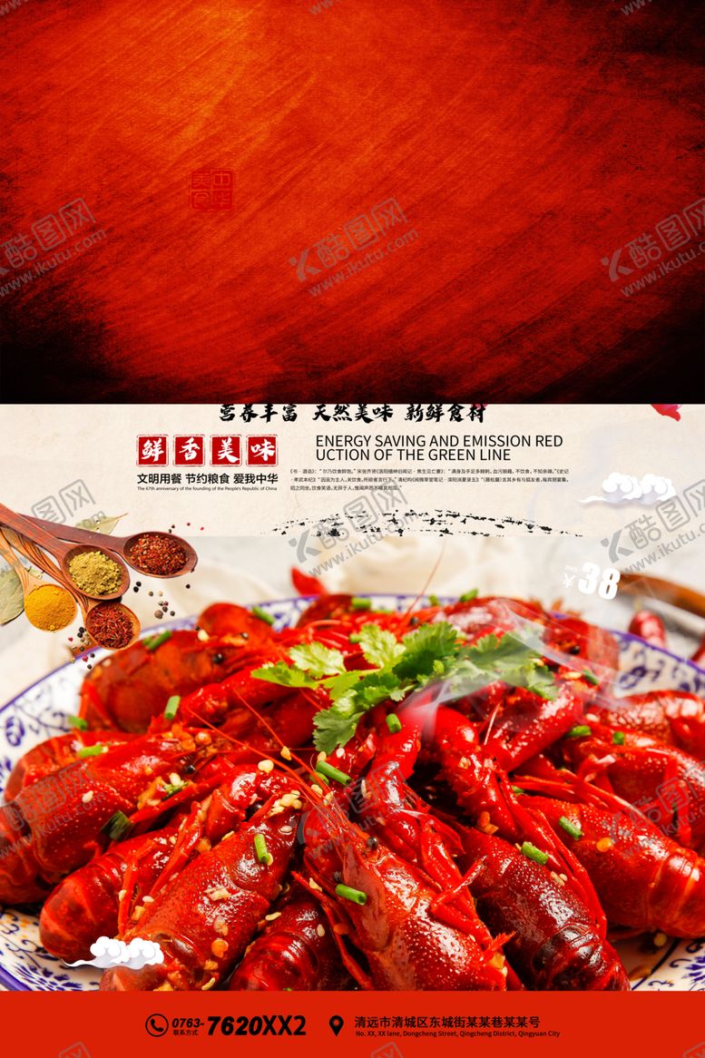 编号：51704709240018249838【酷图网】源文件下载-小龙虾