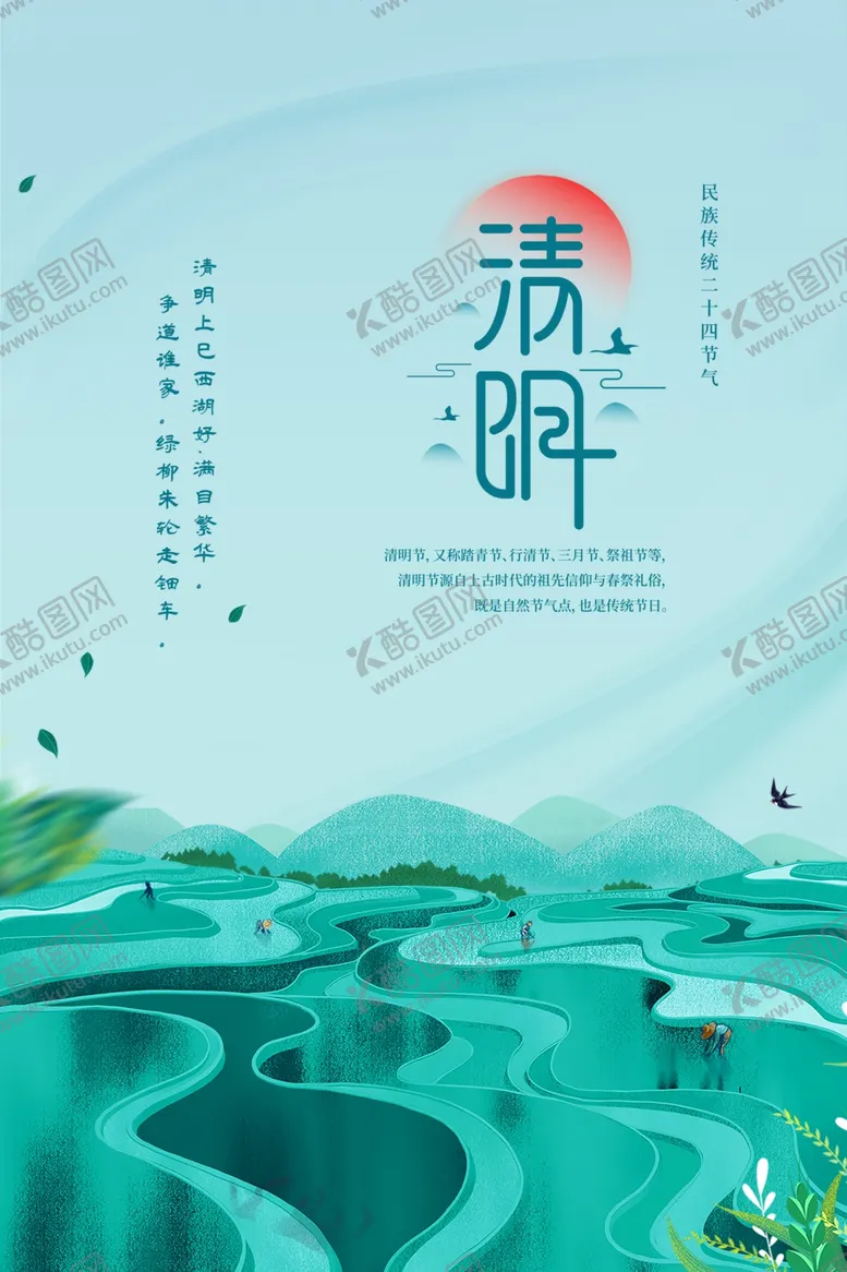 编号：21522602220054046098【酷图网】源文件下载-清明节海报展板